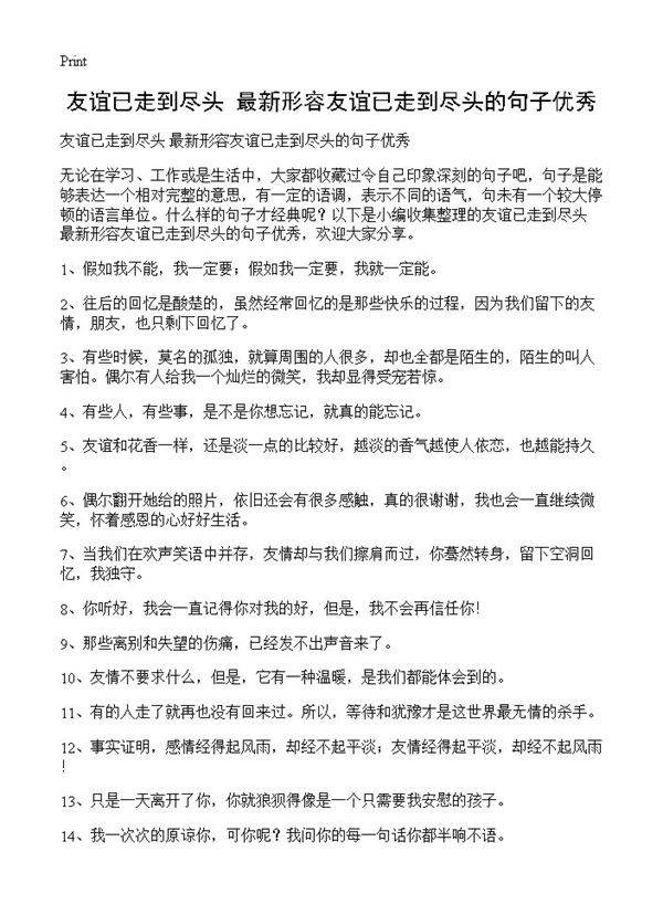 友谊已走到尽头 最新形容友谊已走到尽头的句子优秀