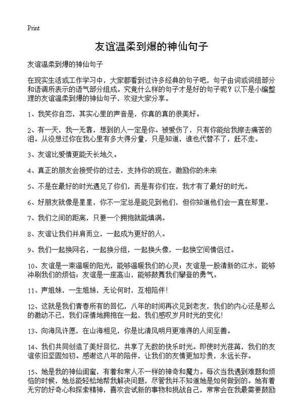 友谊温柔到爆的神仙句子