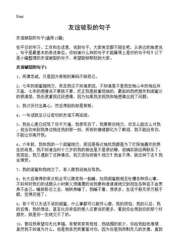 友谊破裂的句子15篇