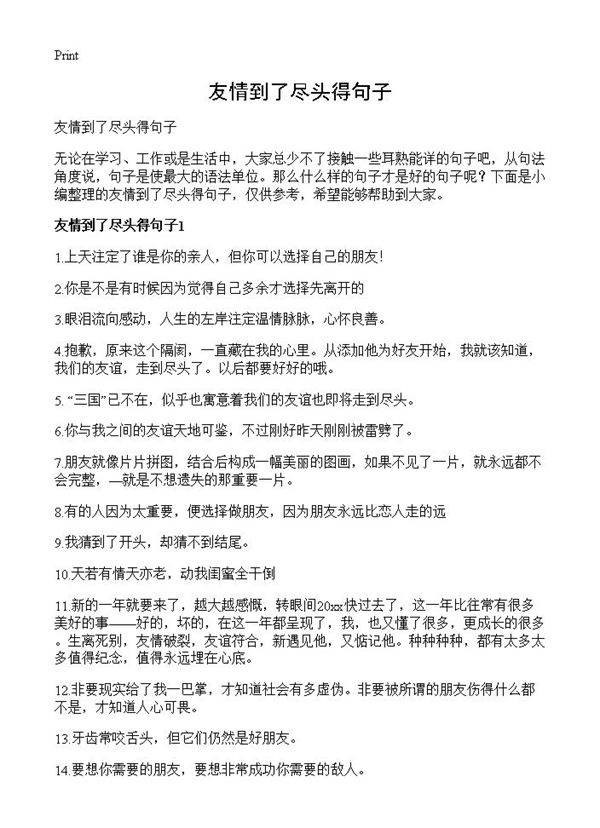 友情到了尽头得句子