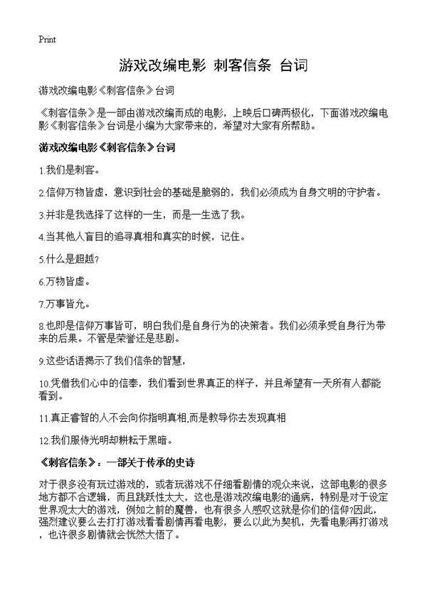 游戏改编电影《刺客信条》台词