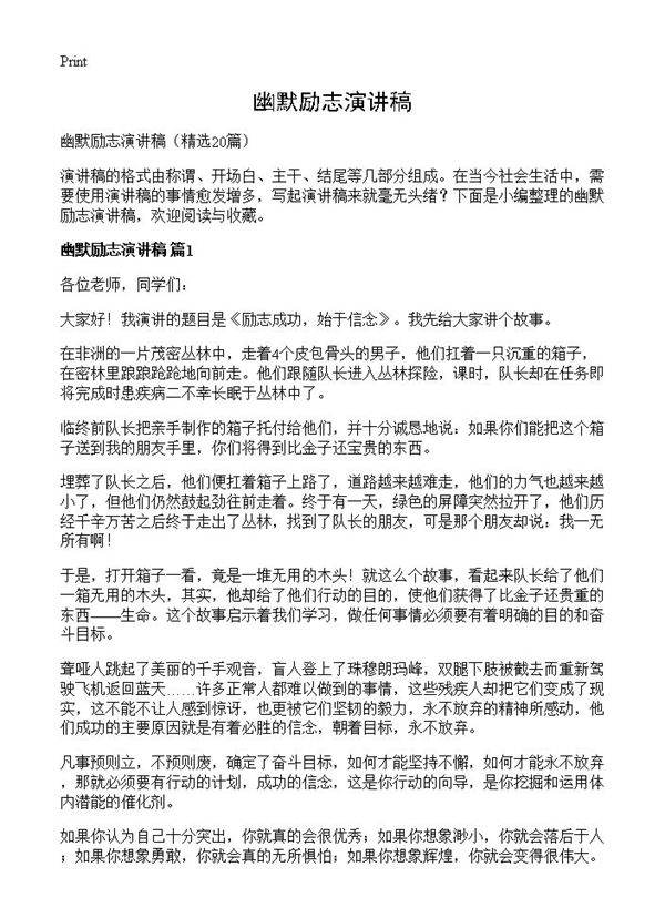 幽默励志演讲稿20篇