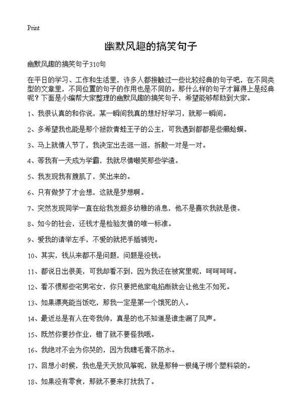 幽默风趣的搞笑句子