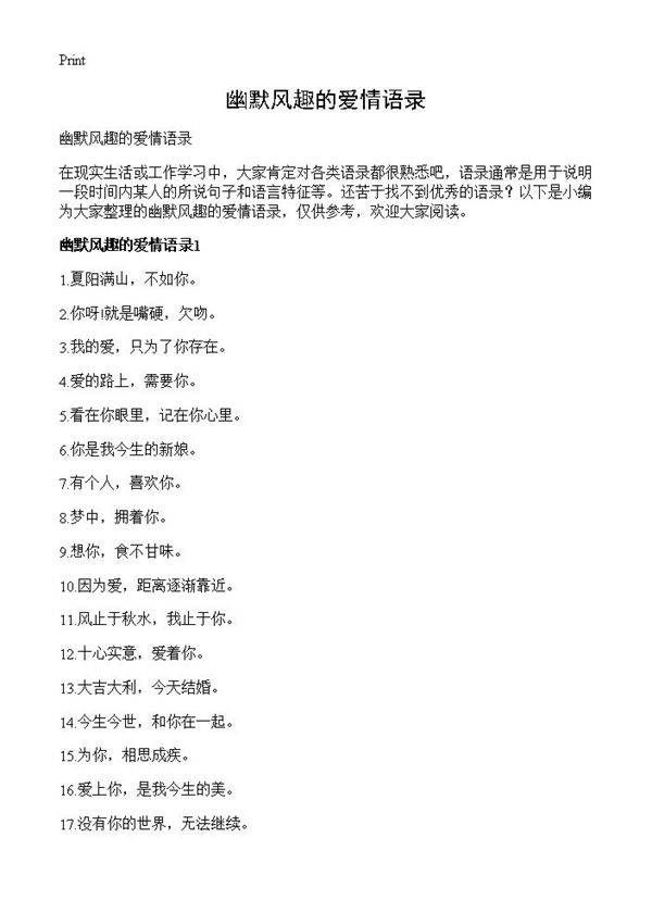 幽默风趣的爱情语录