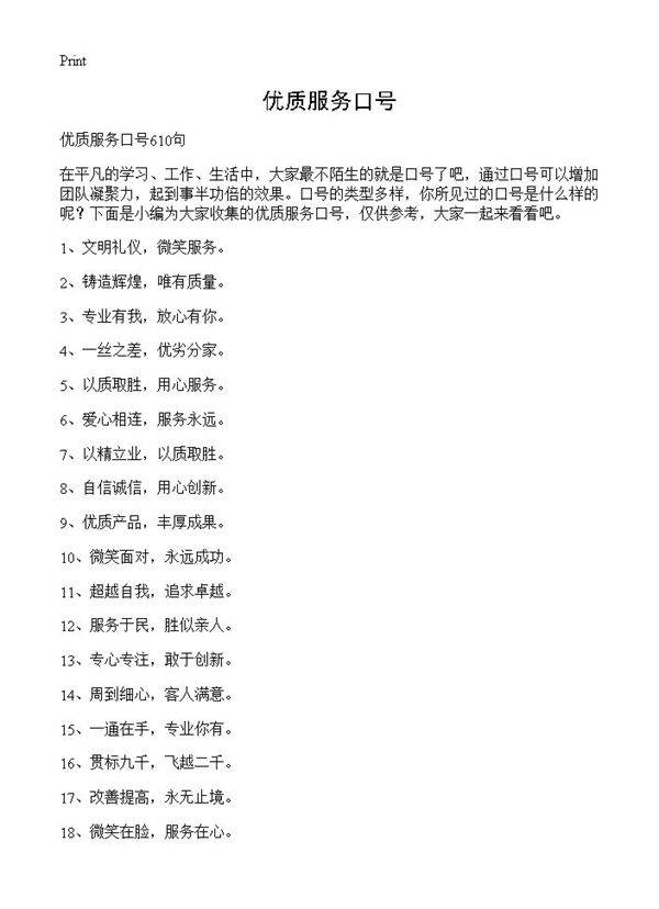 优质服务口号