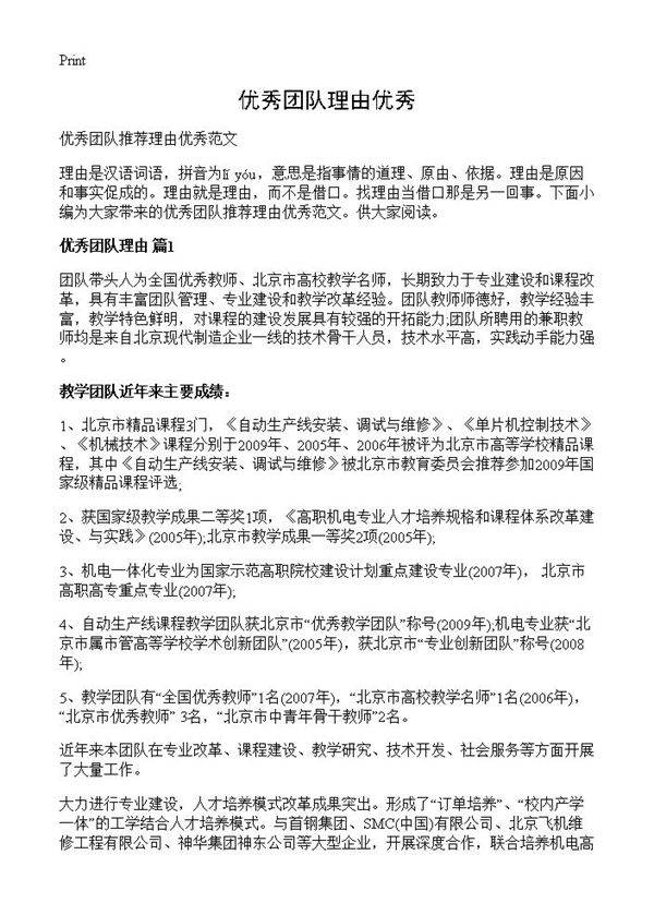 优秀团队理由优秀