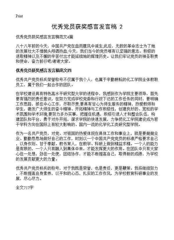 优秀党员获奖感言发言稿(2)
