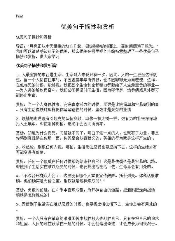 优美句子摘抄和赏析