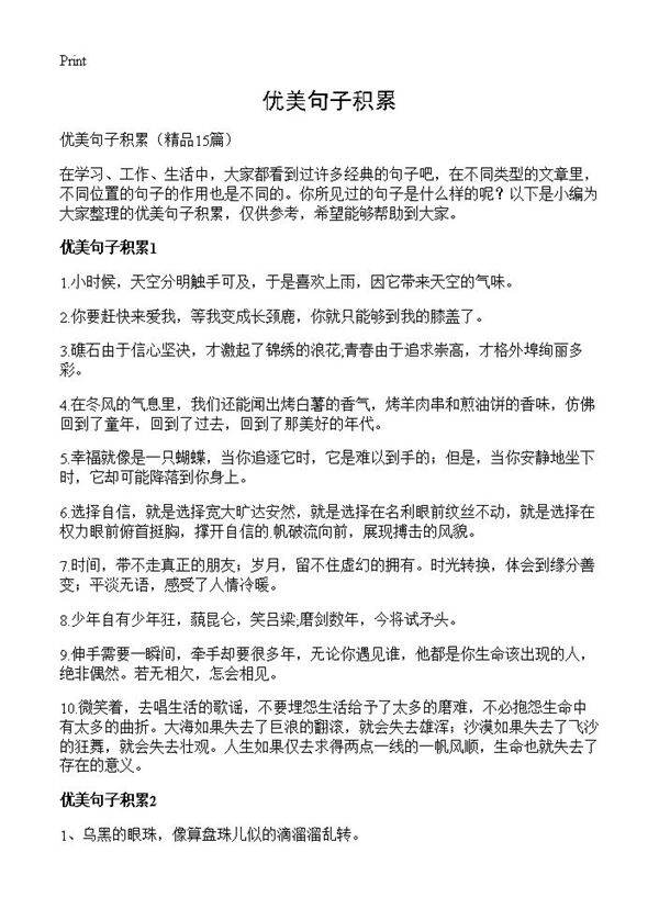 优美句子积累15篇