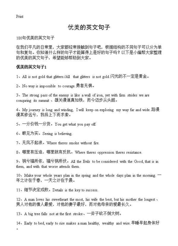 优美的英文句子