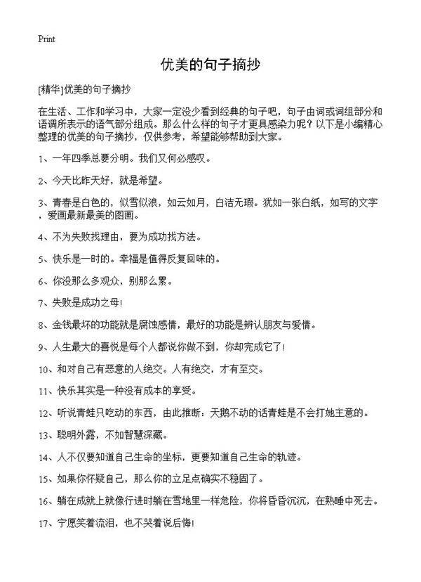 优美的句子摘抄