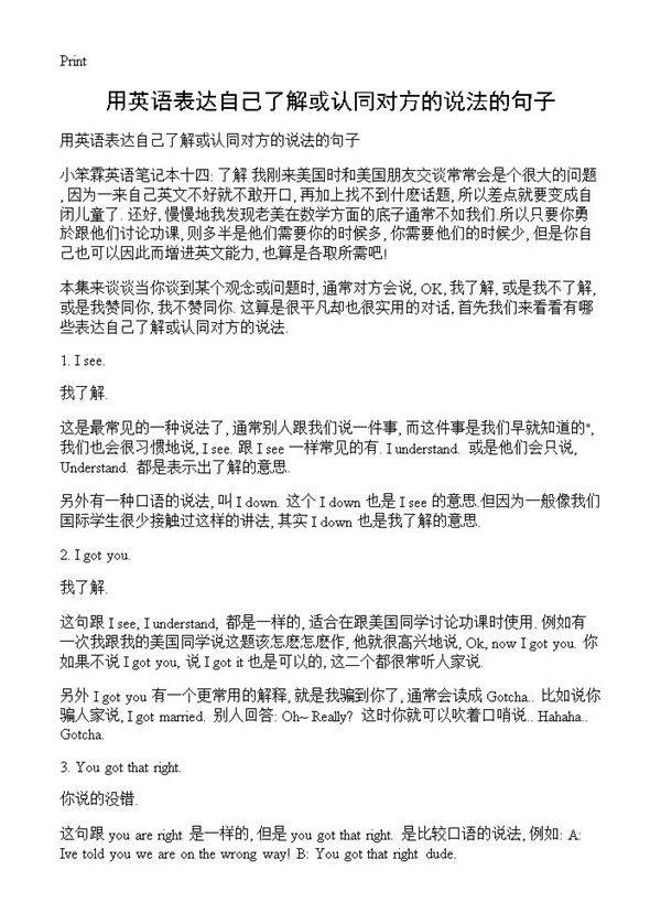 用英语表达自己了解或认同对方的说法的句子