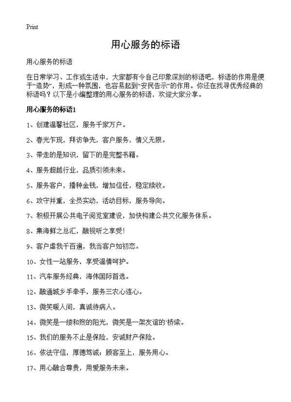 用心服务的标语