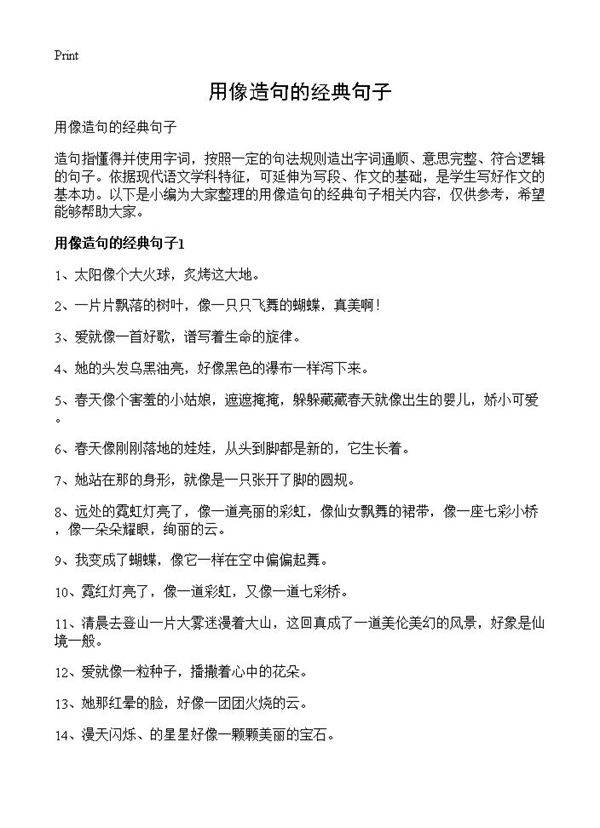 用像造句的经典句子