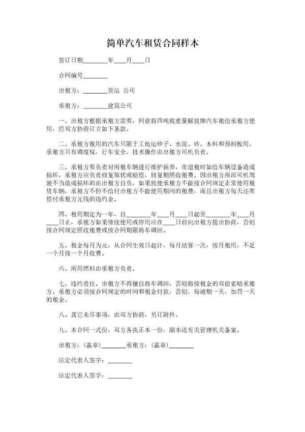 车租赁合同样本模板