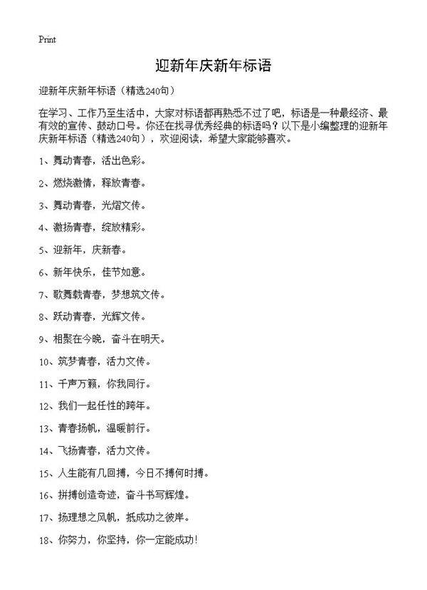 迎新年庆新年标语240篇