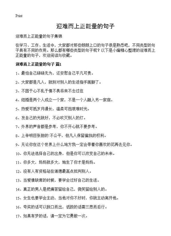 迎难而上正能量的句子