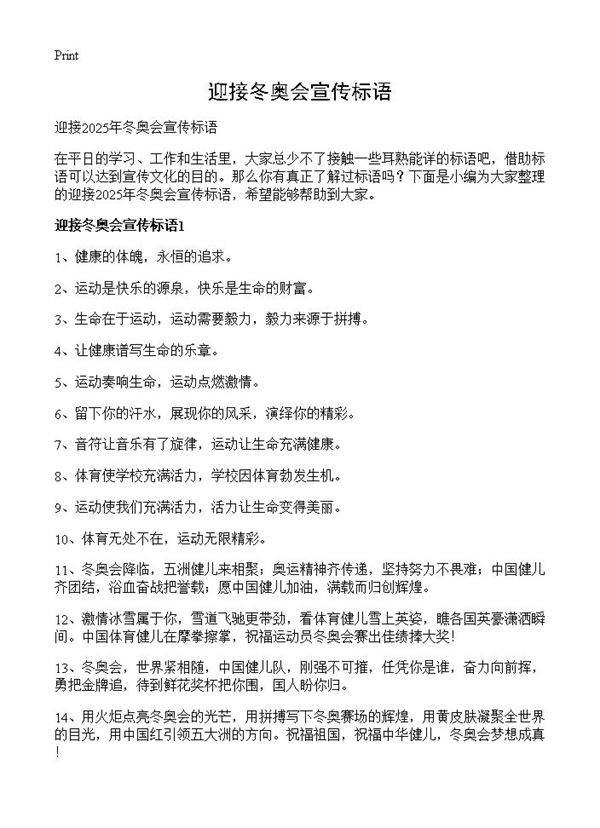 迎接冬奥会宣传标语