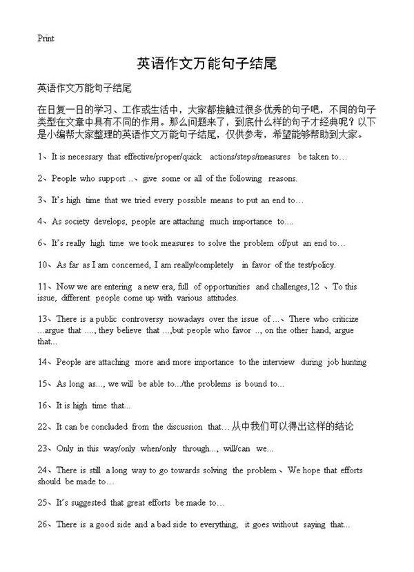 英语作文万能句子结尾