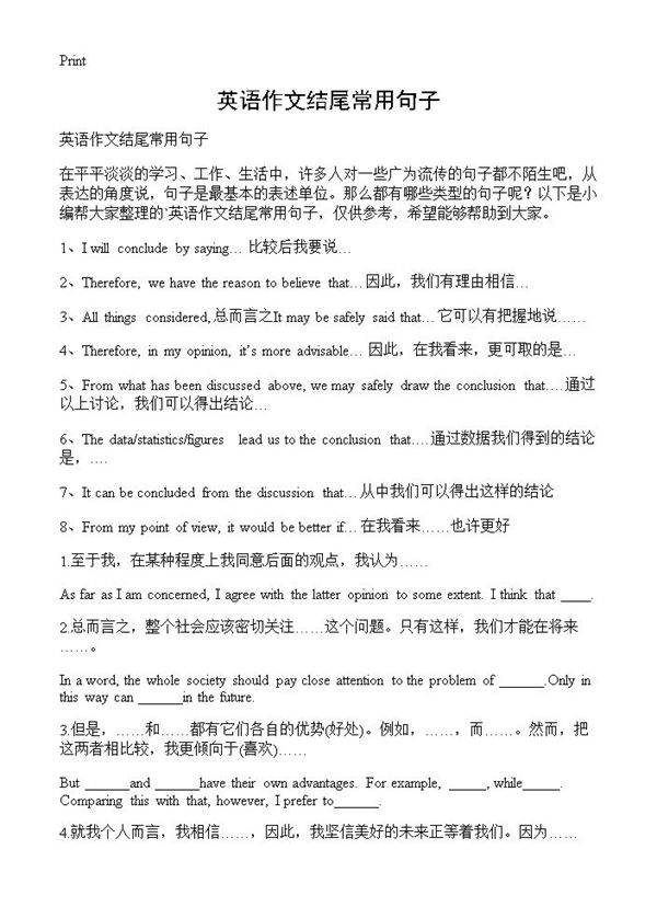 英语作文结尾常用句子