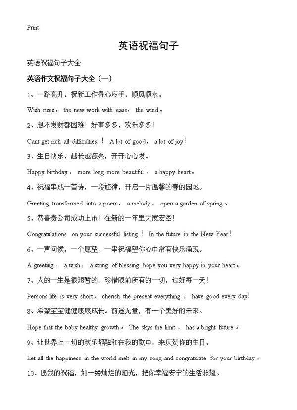 英语祝福句子