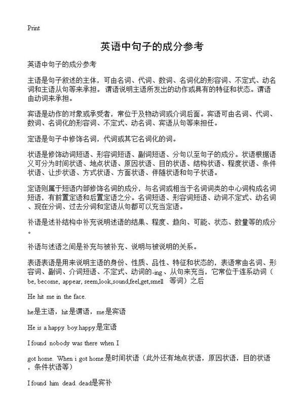 英语中句子的成分参考