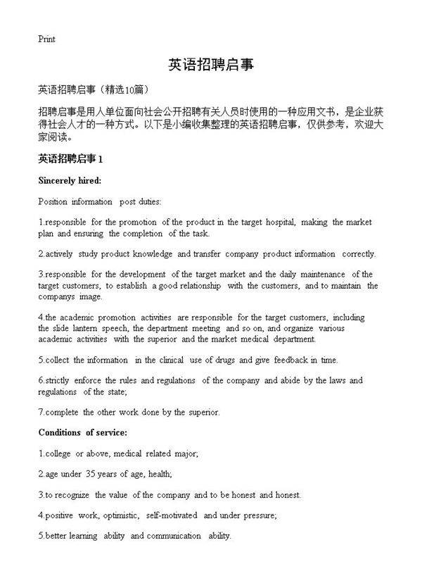 英语招聘启事10篇