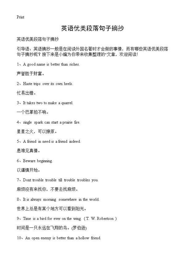 英语优美段落句子摘抄