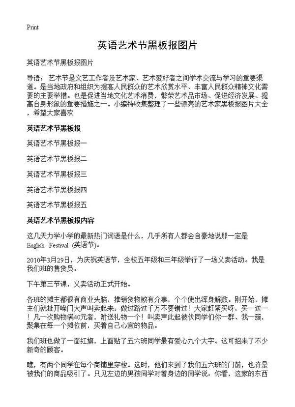 英语艺术节黑板报图片