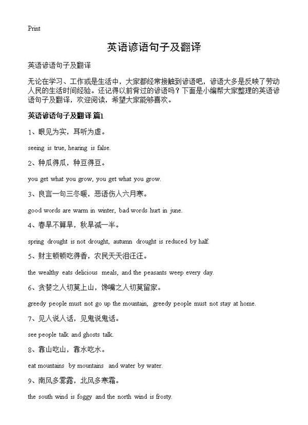 英语谚语句子及翻译