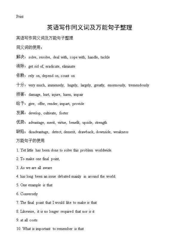 英语写作同义词及万能句子整理
