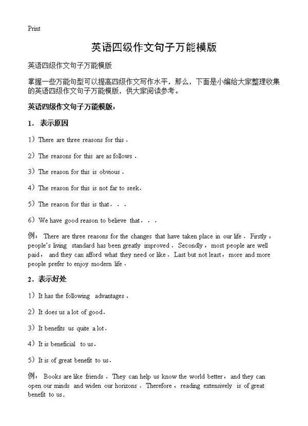 英语四级作文句子万能模版