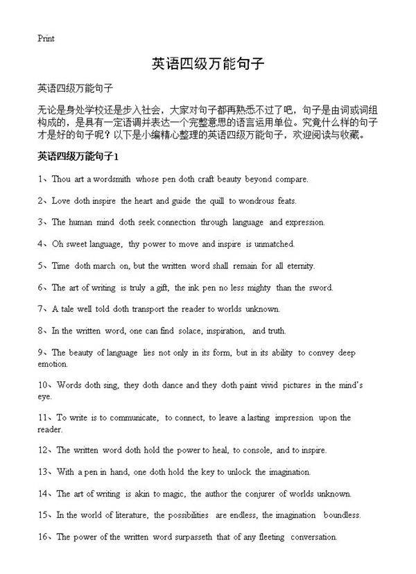 英语四级万能句子