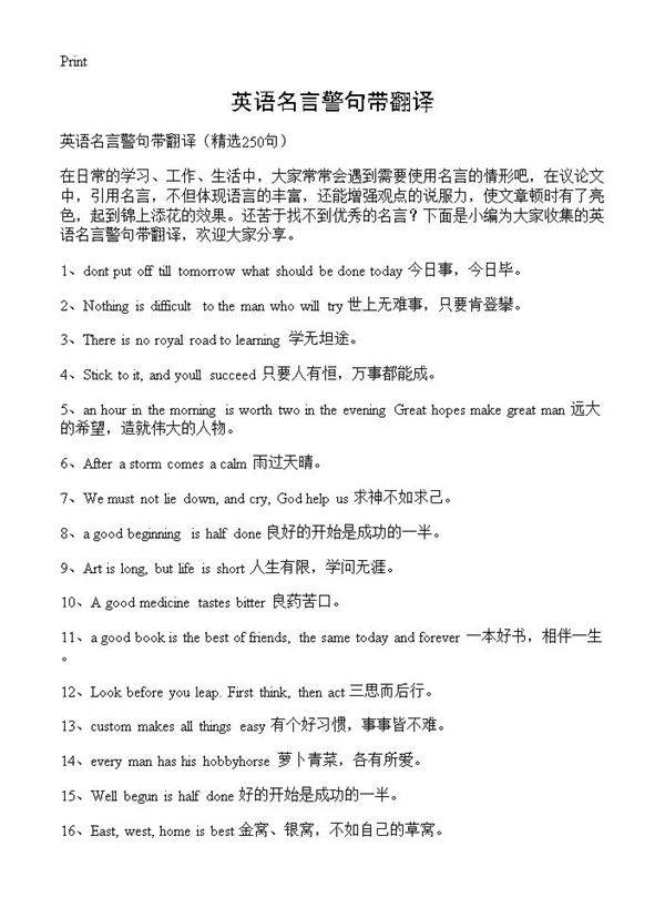英语名言警句带翻译250篇