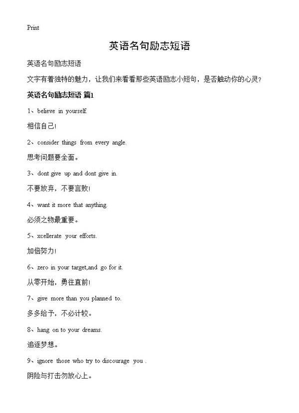 英语名句励志短语