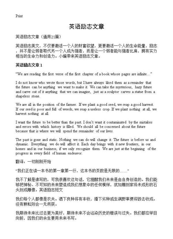 英语励志文章21篇