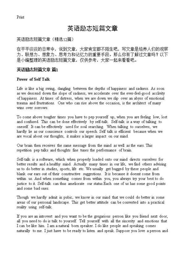 英语励志短篇文章12篇