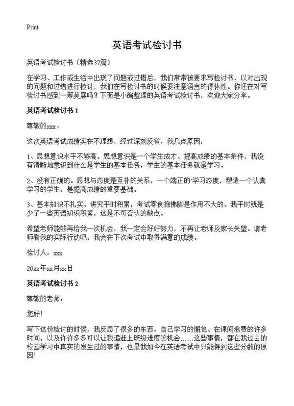英语考试检讨书37篇