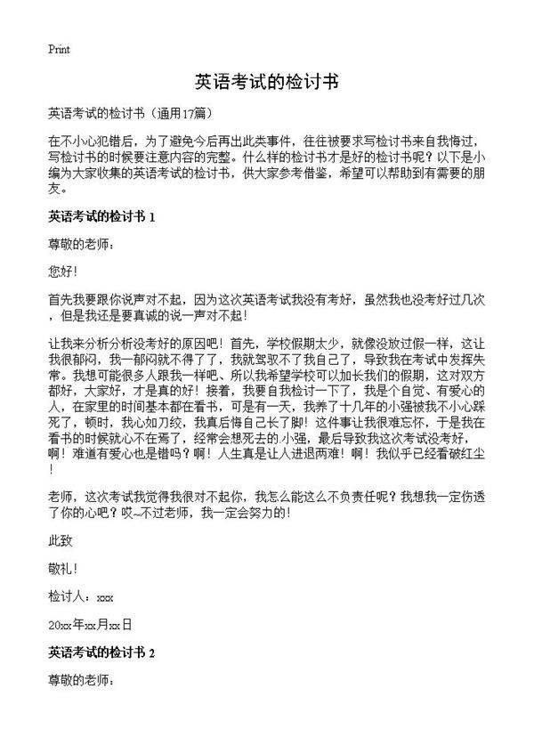 英语考试的检讨书17篇