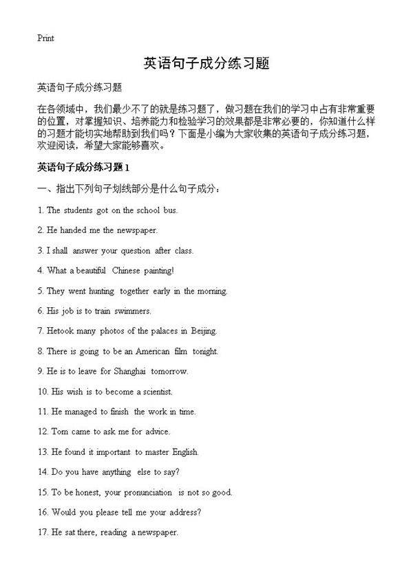 英语句子成分练习题