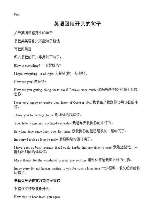 英语回信开头的句子