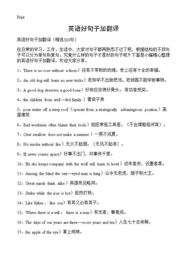 英语好句子加翻译320篇