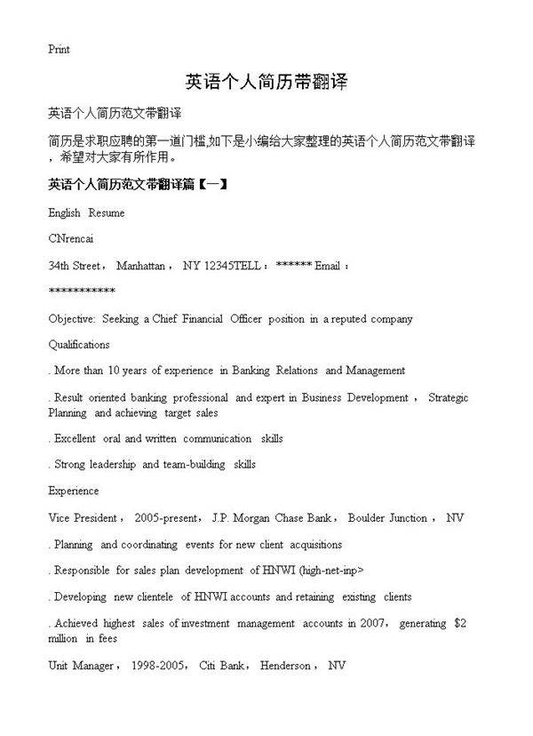 英语个人简历带翻译