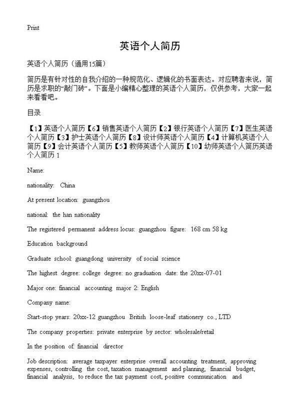 英语个人简历15篇