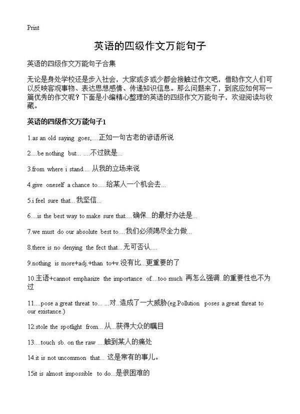 英语的四级作文万能句子