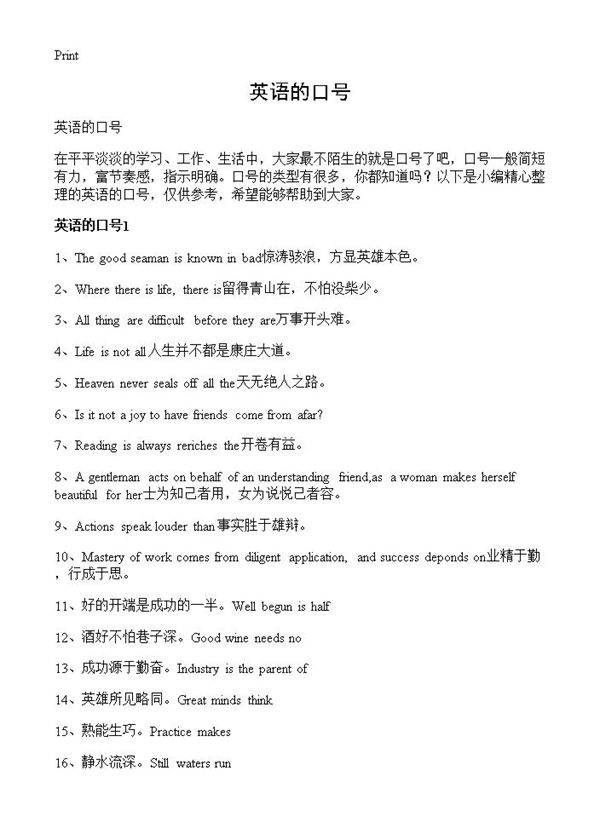 英语的口号