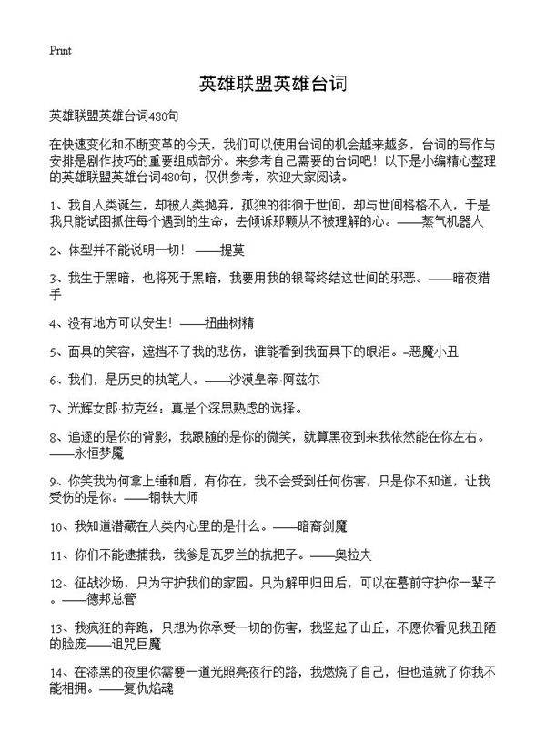 英雄联盟英雄台词