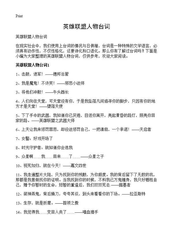 英雄联盟人物台词