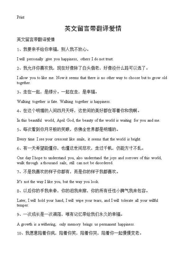 英文留言带翻译爱情