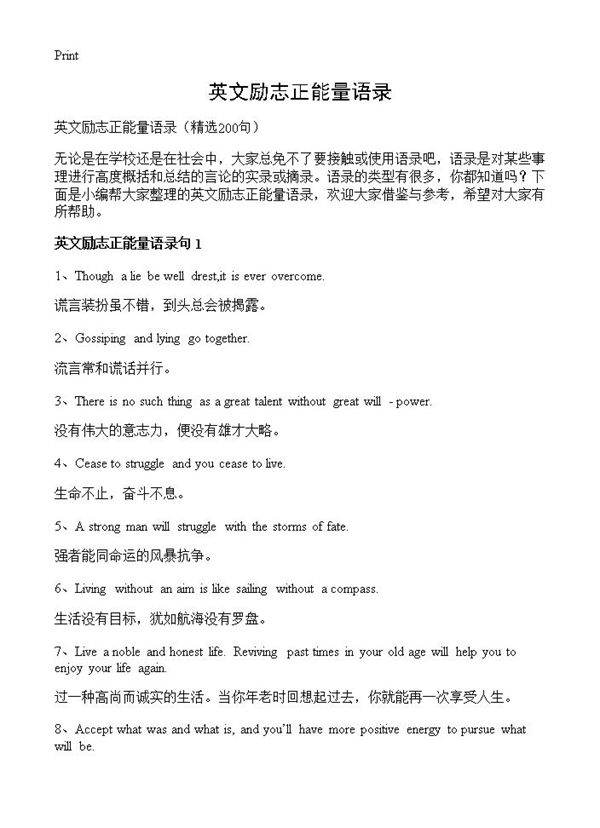 英文励志正能量语录200篇